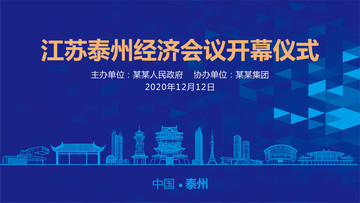 泰州會議背景