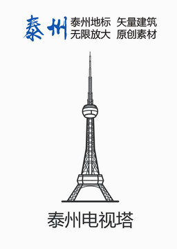 泰州電視塔