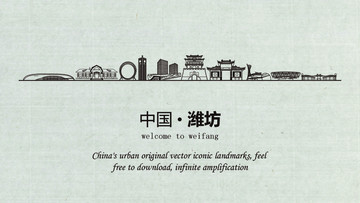 濰坊旅游宣傳