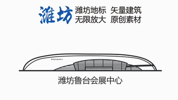 潍坊鲁台会展中心