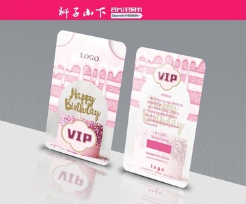 雪糕甜品店點心糕心蛋糕會員卡