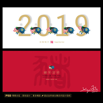 2019猪年五福临门