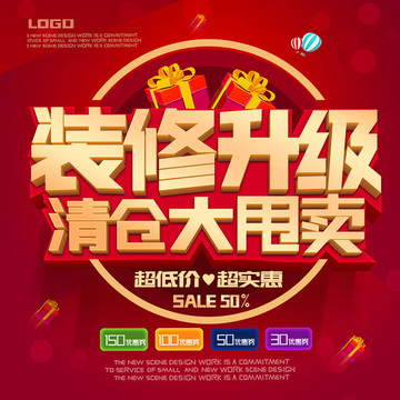 裝修升級