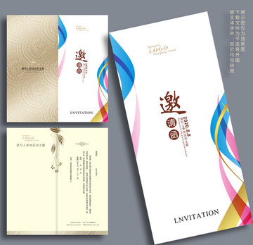 邀請(qǐng)函設(shè)計(jì)