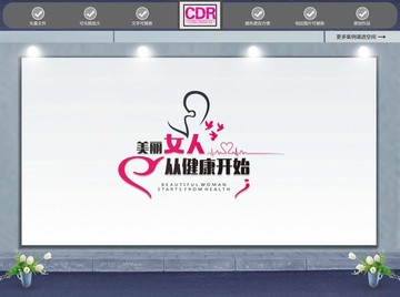 關(guān)愛女性婦科文化墻