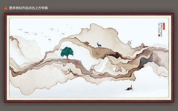 新中式山水寫意