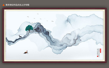 新中式抽象意境水墨山水畫