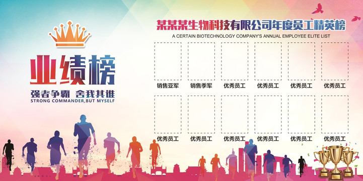 企業(yè)員工精英風(fēng)采榜展板