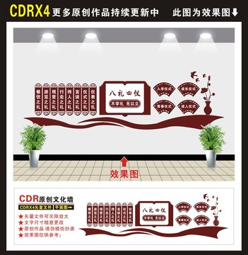 八禮四儀文化墻