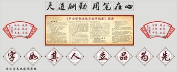 小學(xué)書法室文化建設(shè)展板