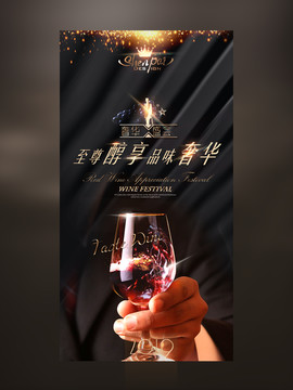 紅酒品鑒盛會