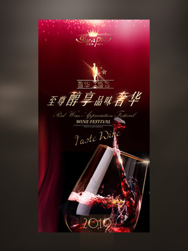 紅酒品鑒盛會(huì)