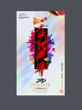 2019豬年