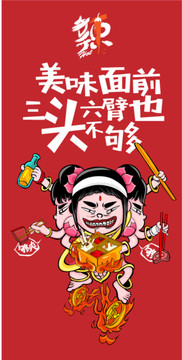 卡通火鍋海報