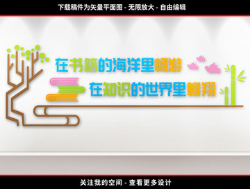 讀書文化墻