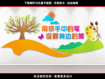 美術(shù)文化墻