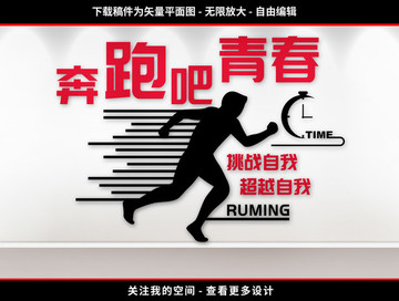 勵志文化墻