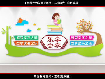 校園文化墻
