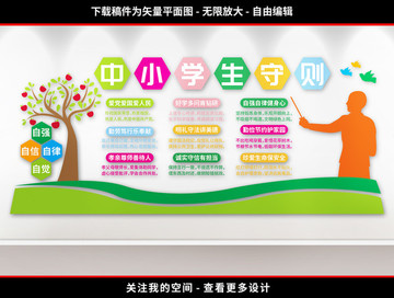中小學(xué)生守則