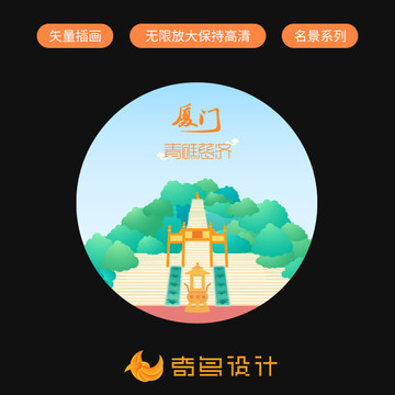 廈門(mén)原創(chuàng)手繪矢量插畫(huà)青礁慈濟(jì)