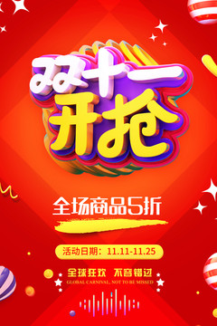 雙十一活動海報