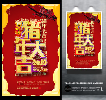 豬年大吉
