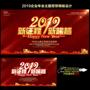 2019新征程新跨越