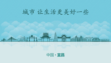 宜昌城市地標(biāo)