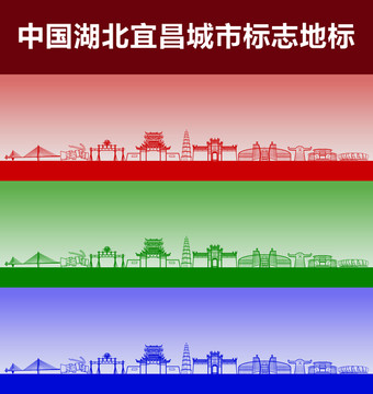 宜昌城市标志地标