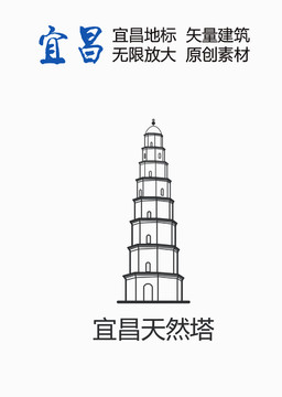 宜昌天然塔
