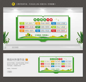 中小學生守則