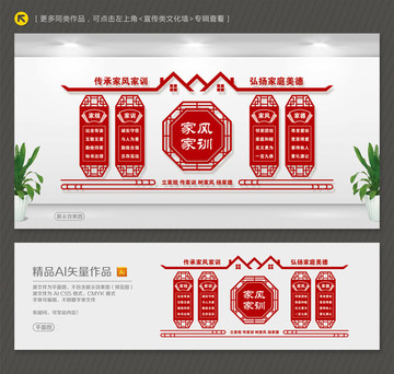 家風(fēng)家訓(xùn)