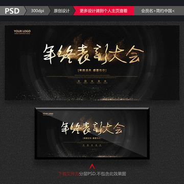 年終表彰大會