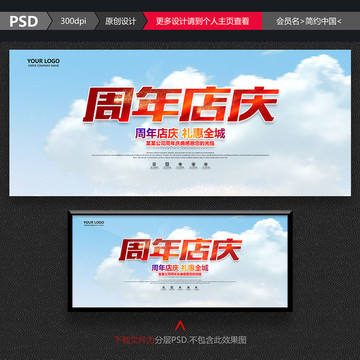 周年店慶