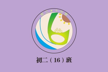 初二16班