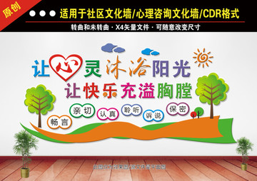 心理咨詢文化墻