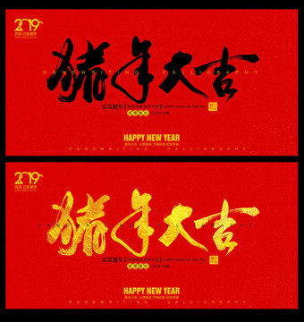 豬年