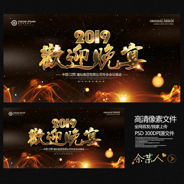 歡迎晚宴