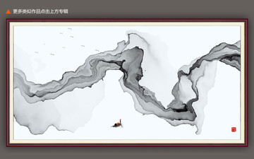 水墨山水