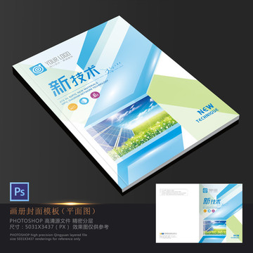 能源畫(huà)冊(cè)封面