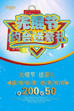 光棍節(jié)