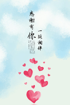 感謝有你