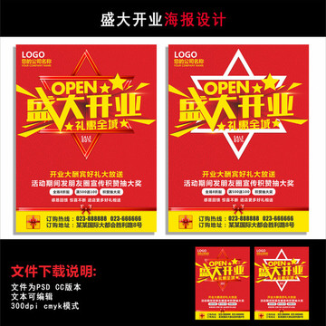 盛大開業(yè)海報(bào)設(shè)計(jì)