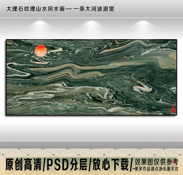 大理石山水風(fēng)水畫