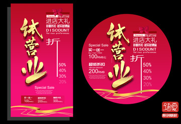 試營業(yè)海報