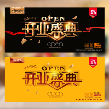開業(yè)盛典
