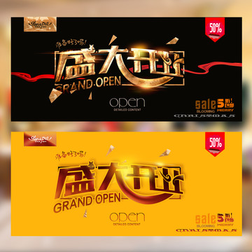 盛大開業(yè)