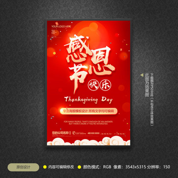 感恩節(jié)快樂