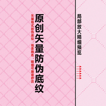 幾何防偽證書底紋