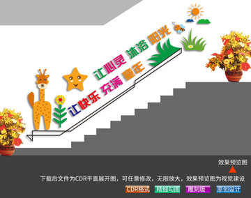 幼兒園樓梯文化墻